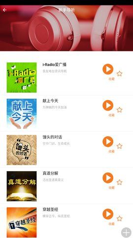 良友電臺