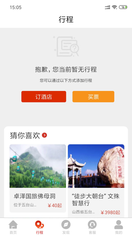 智慧五臺(tái)山