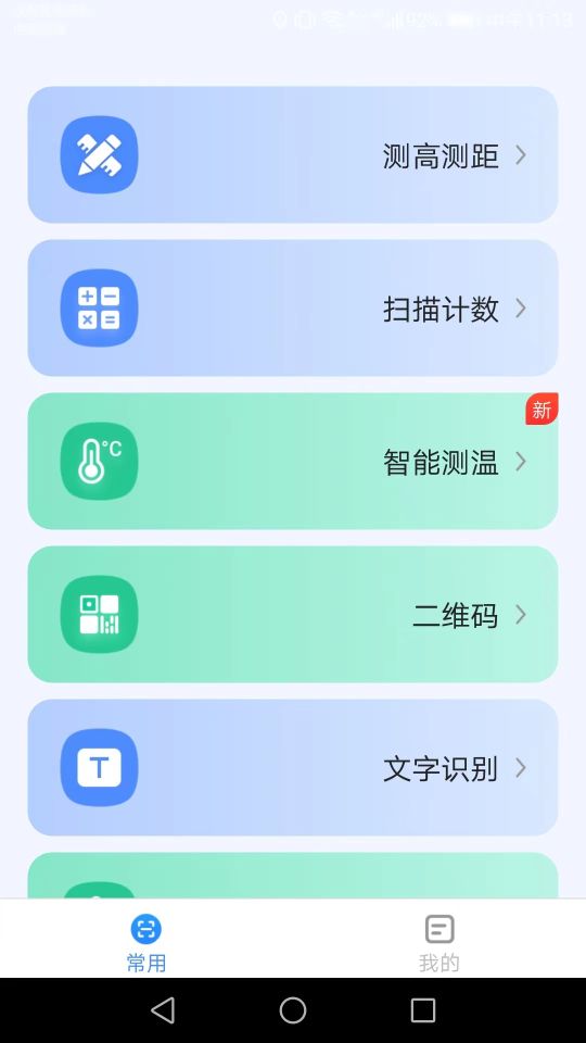 點數測量儀