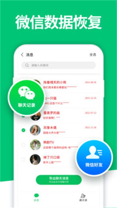 手機數(shù)據(jù)恢復精靈