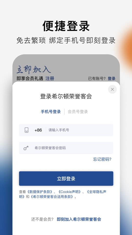 希爾頓榮譽客會