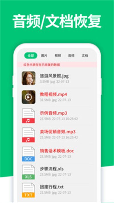 手機數(shù)據(jù)恢復精靈