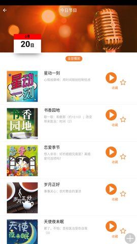 良友電臺