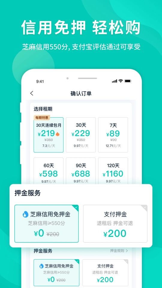 智租換電