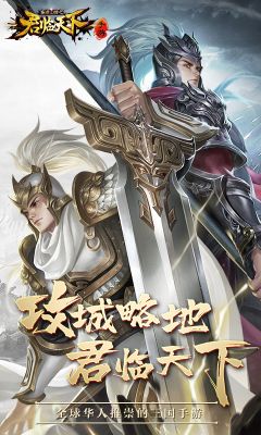 君臨天下