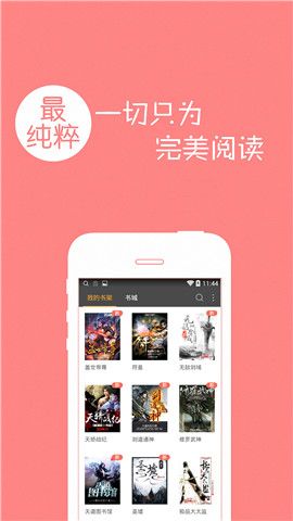 免費小說書城安卓版