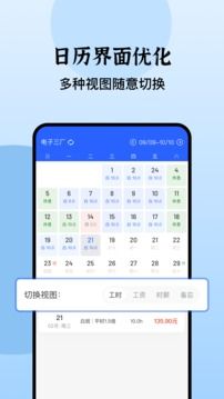 日歷記加班