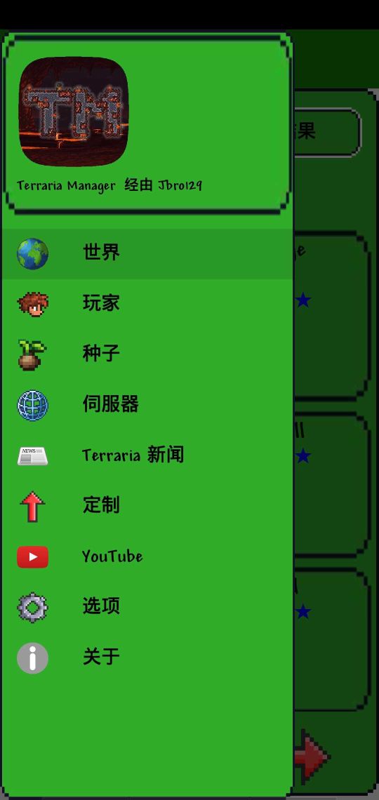 泰拉瑞亞模組(Terraria Manager)