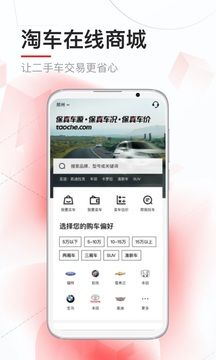 淘車二手車