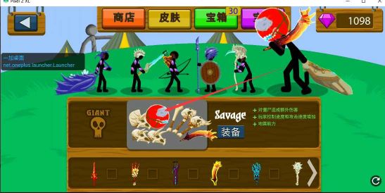 火柴人戰爭遺產皮膚魔改版