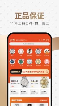 萬表全球名表