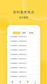 蜜題考研政治