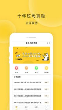 蜜題考研政治