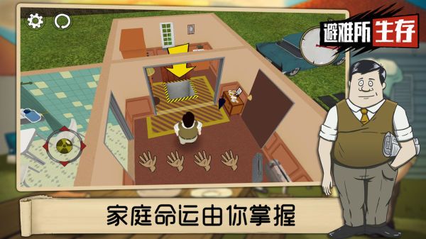 60秒避難所中文版