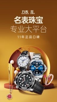 萬表全球名表