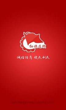 紅旗連鎖