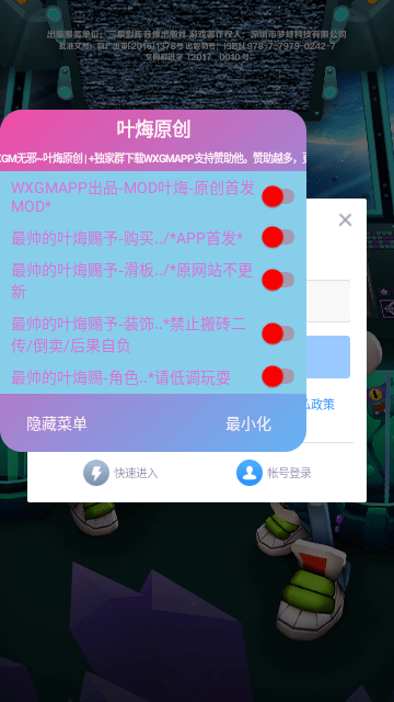 地鐵跑酷空間站無邪葉烸內置菜單
