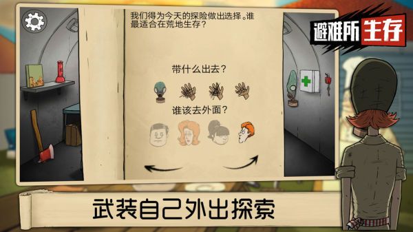 60秒避難所中文版
