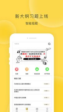 蜜題考研政治