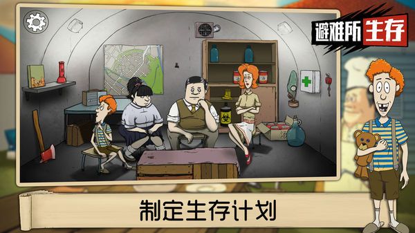 60秒避難所中文版