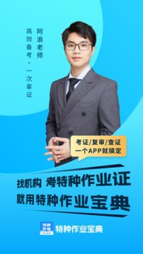 特種作業寶典