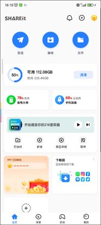 茄子快傳國(guó)際版(SHAREit)