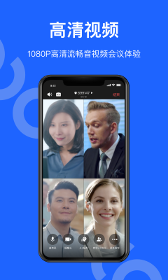 訊飛聽見會議