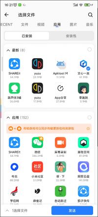 茄子快傳國(guó)際版(SHAREit)
