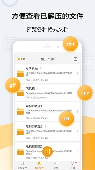 解壓軟件(Unzip Pro)