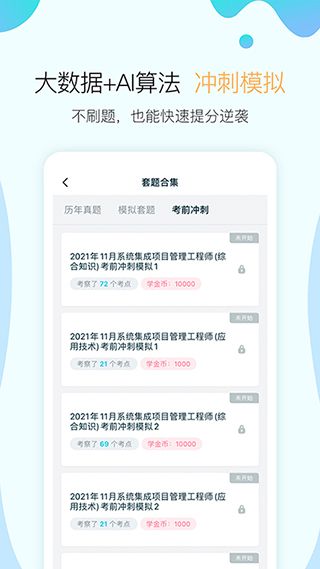 考霸聯盟