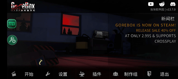 g沙盒復仇漢化版最新版(GoreBox)