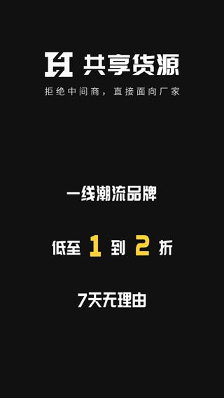 共享貨源