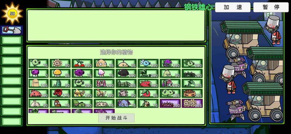 植物大戰僵尸試玩版(PVZ_BT)
