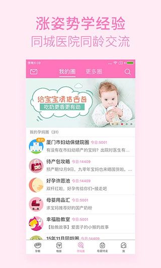 美柚孕期