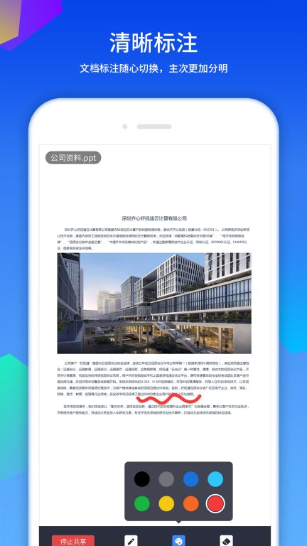 好視通云會議(FastMeetingcloud)