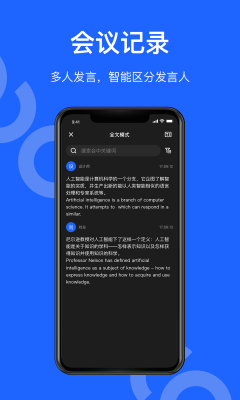 訊飛聽見會議