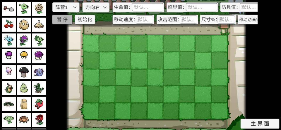 植物大戰僵尸試玩版(PVZ_BT)