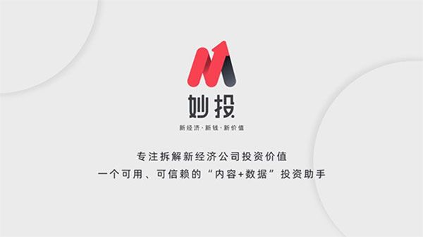 妙投