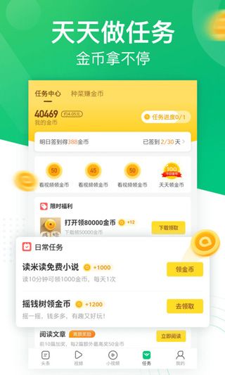 趣頭條極速版