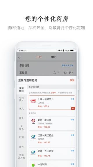 大家中醫