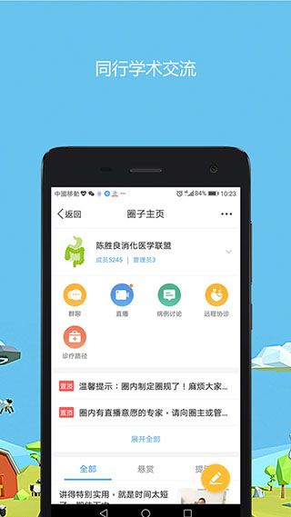 醫(yī)生圈