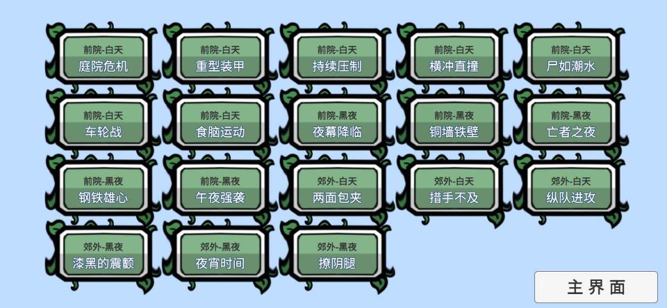 植物大戰僵尸試玩版(PVZ_BT)