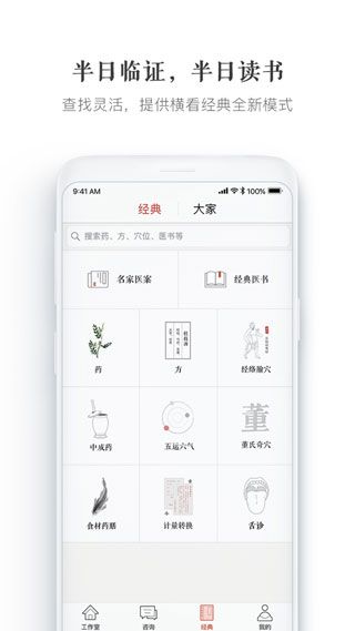 大家中醫
