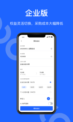 訊飛聽見會議