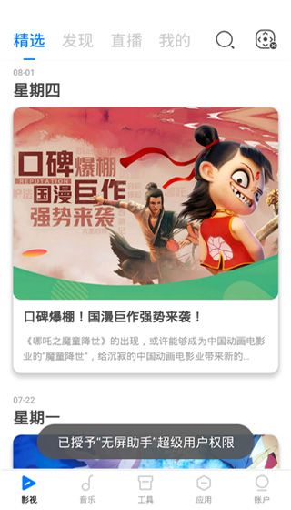 無屏助手
