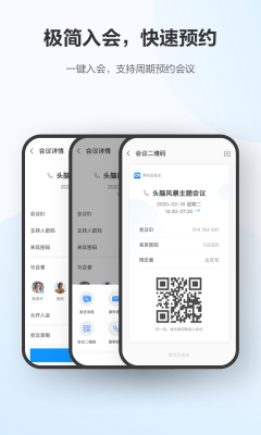華為云會議(Meeting)