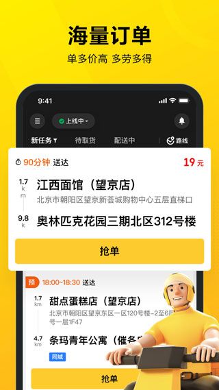 美團眾包騎手