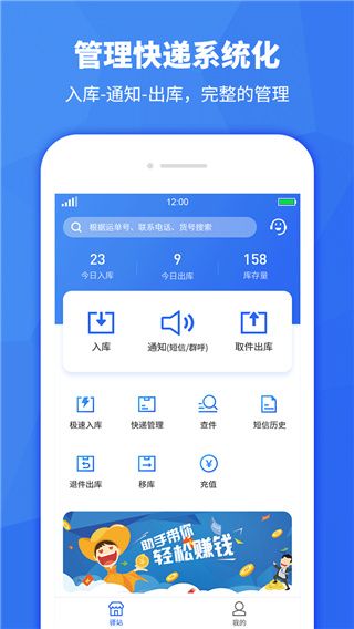 驛站助手