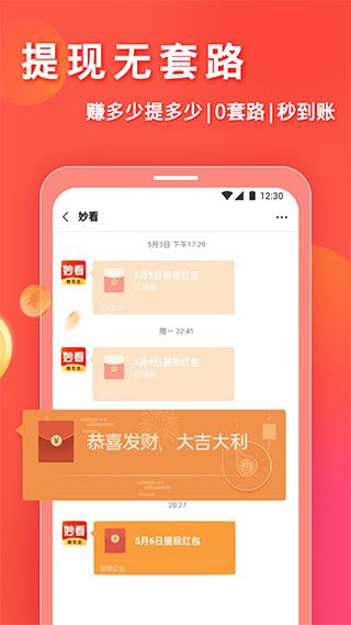 妙看賺錢