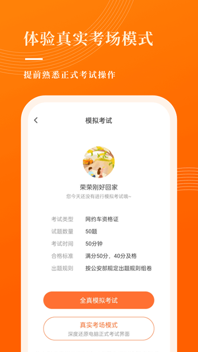 網約車考試寶典